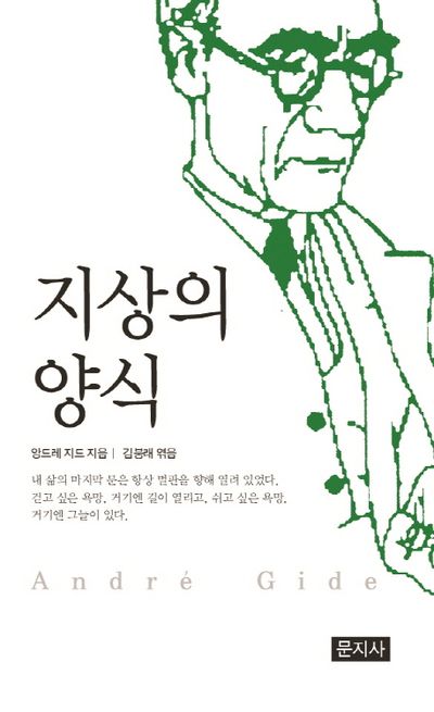 소설 지상의 양식