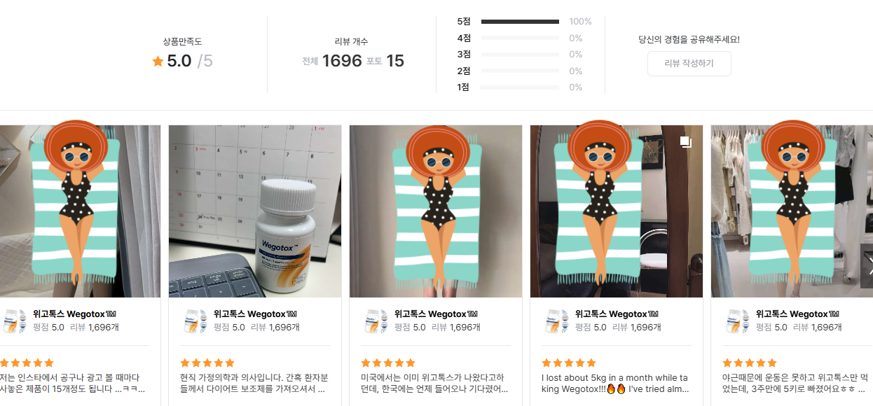 위고톡스 후기모음