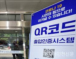 카카오톡 QR코드 전자출입명부 설치 방법