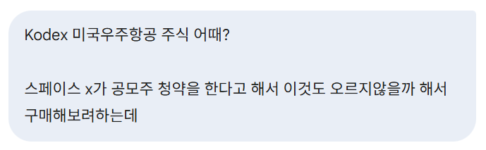 Kodex 미국우주항공 ETF 주식에 대해 문의하는 사진