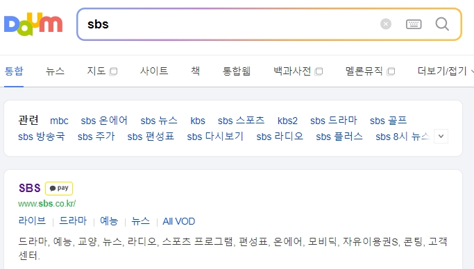 SBS 공식 홈페이지 메인 화면에서 온에어 메뉴 찾기