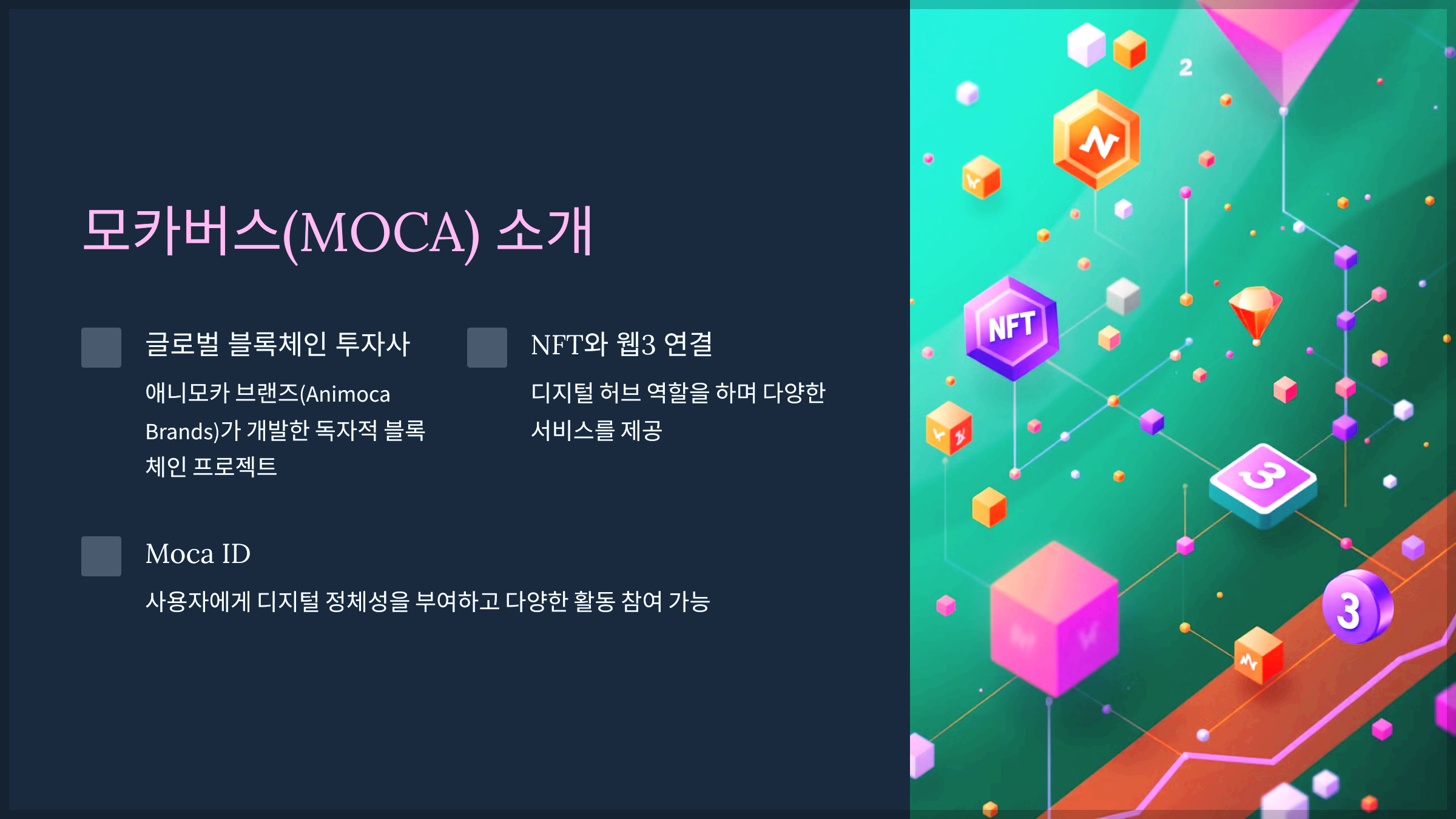 모카버스(MOCA) 소개