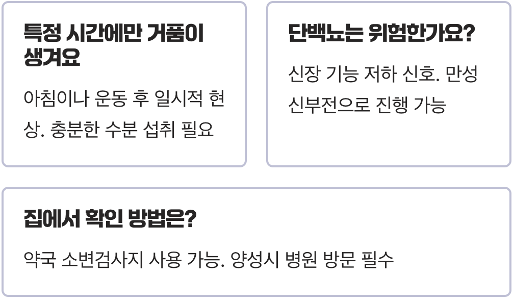 일시적인 소변거품 vs 위험한 소변거품, 구별법