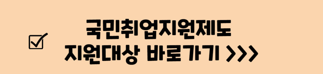 국민취업지원제도 (국취제) 지원대상, 신청방법 (1유형, 2유형)
