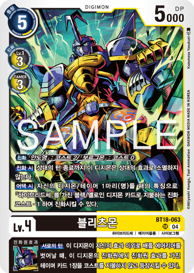 디지몬카드 정규 부스터 팩 BT18 엘리먼트 석세서 카드 리스트 BT18-063 블리츠몬