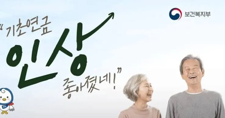 기초연금 모의계산