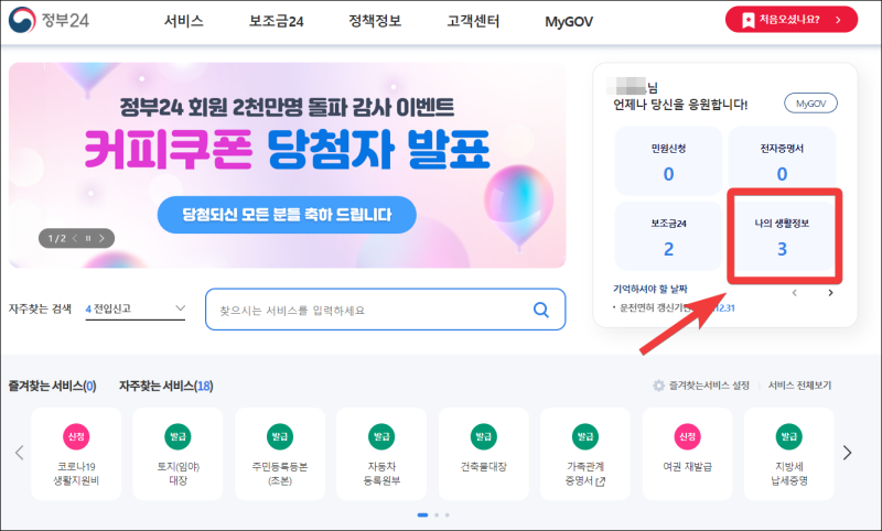 정부-24