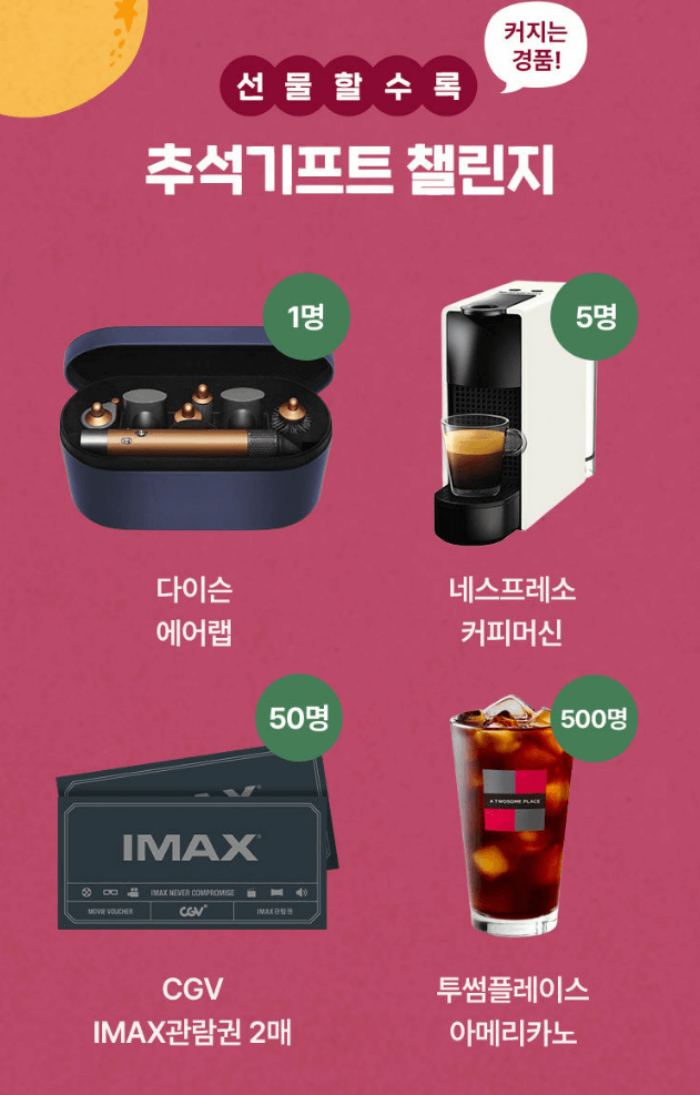 추석 기프트 챌린지