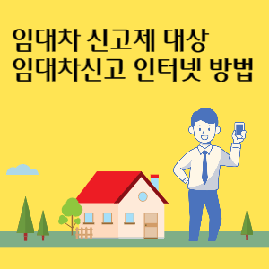 임대차신고-인터넷으로-하는방법