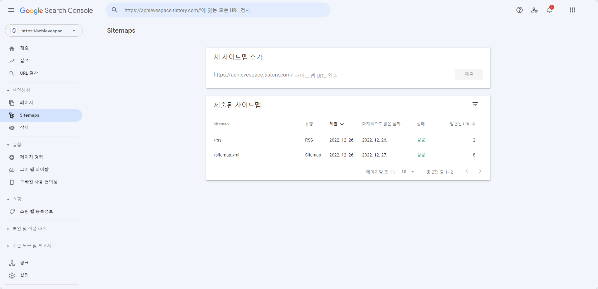 블로그, 구글 서치 콘솔 사이트맵 갱신하는 방법