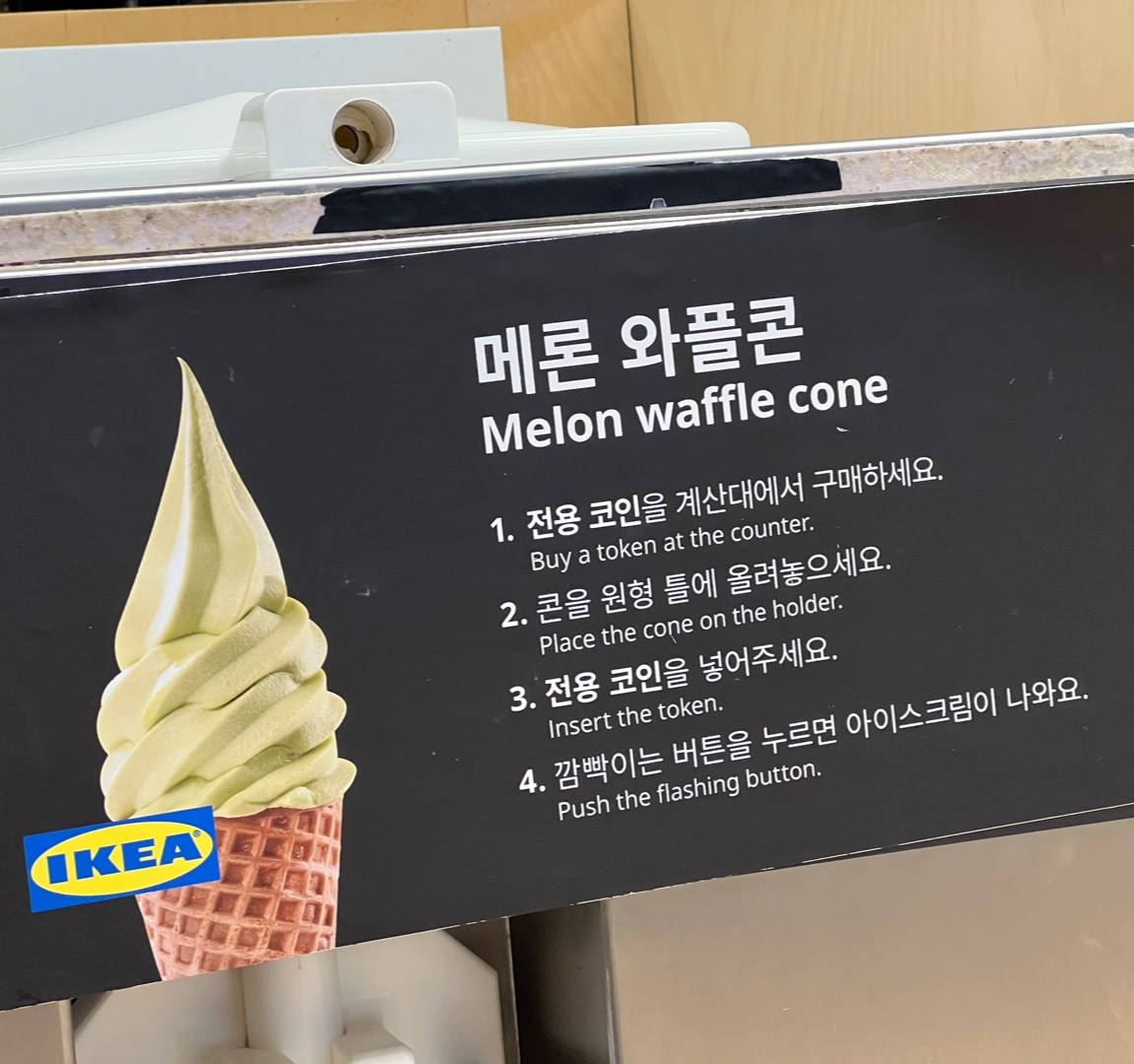 아이스크림-설명서