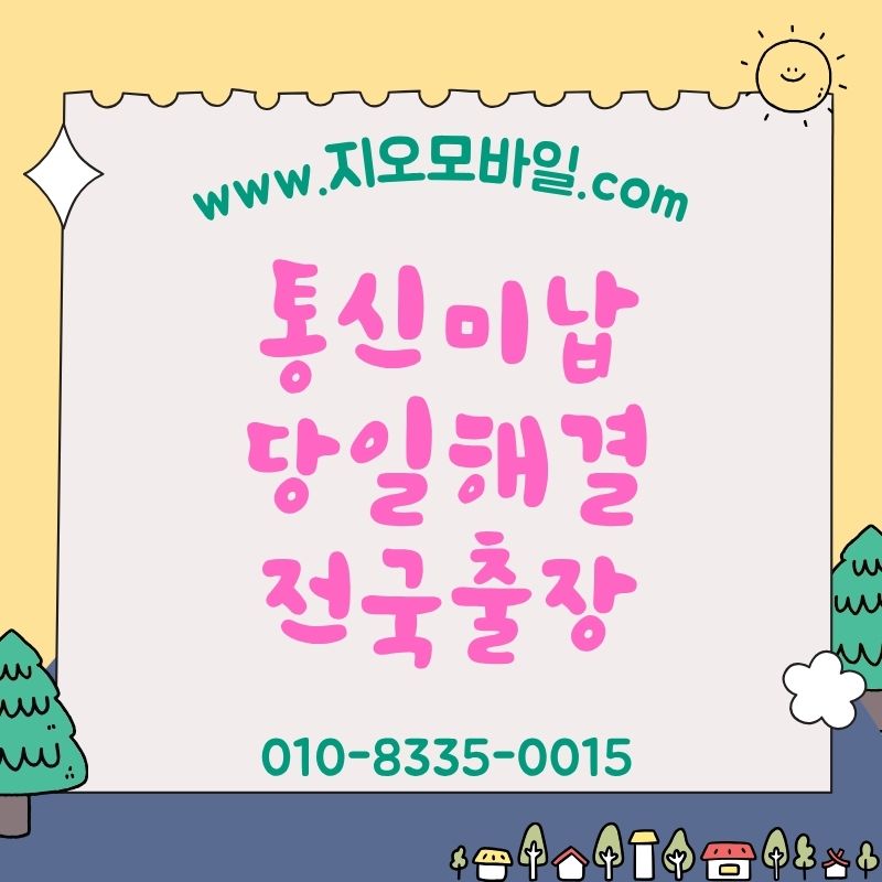 휴대폰가개통