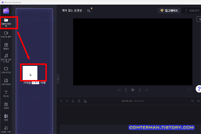 Clipchamp 비디오 파일 불러오기