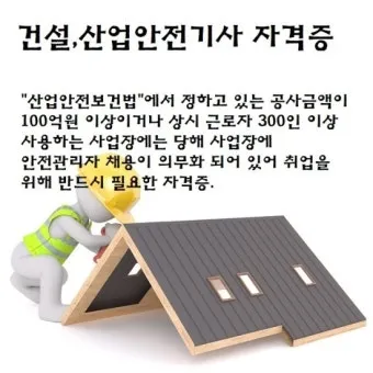 산업안전기사 응시자격 시험일정 필기기출문제 실기 합격률 시험과목 취업_6