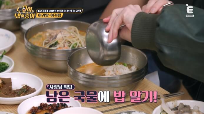아귀탕-국밥