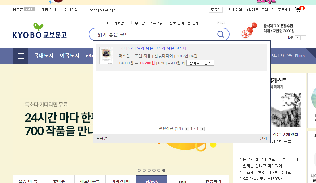 교보문고 홈페이지 사진