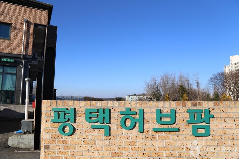 평택 가볼만한곳 베스트 10