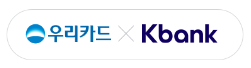 케이뱅크핫딜적금X우리카드