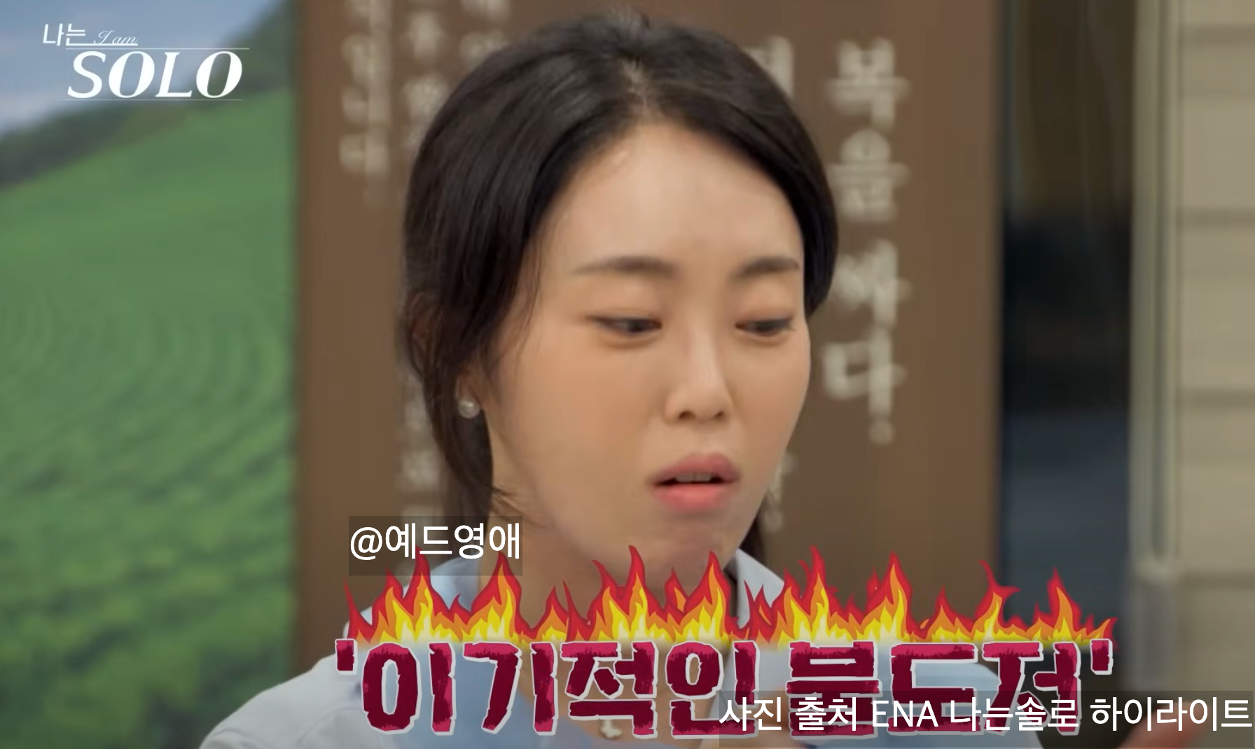 광수와 옥순의 갈등! 나는솔로 23기 최종선택의 운명은?