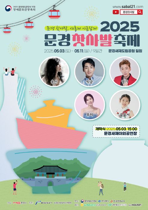 문경찻사발축제