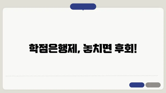 학점 은행제 신청 기간