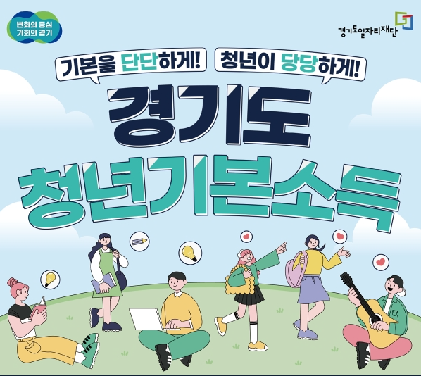 [경기도 청년기본소득] 신청
