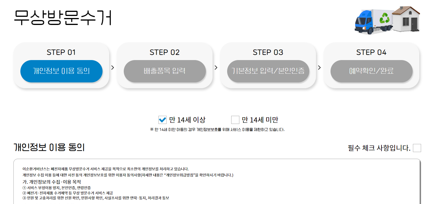 폐가전 무료수거 신청방법