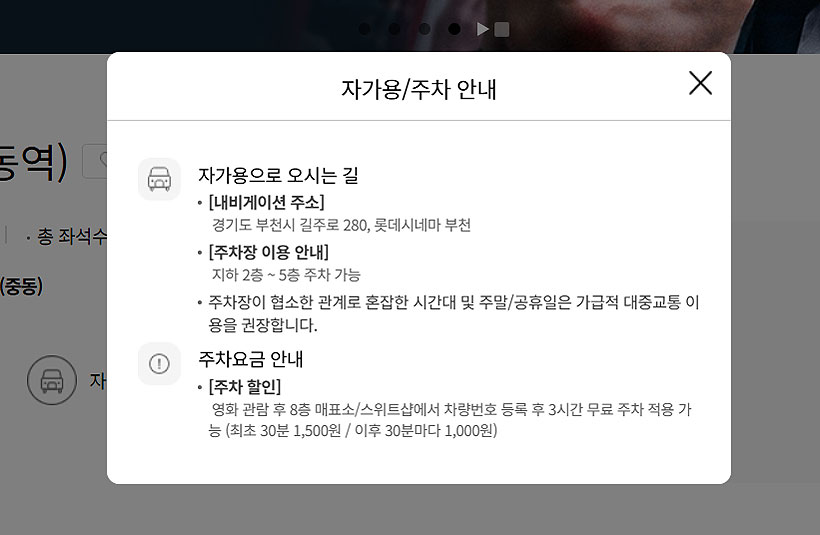 부천-신중동역점-자가용-주차-안내-팝업