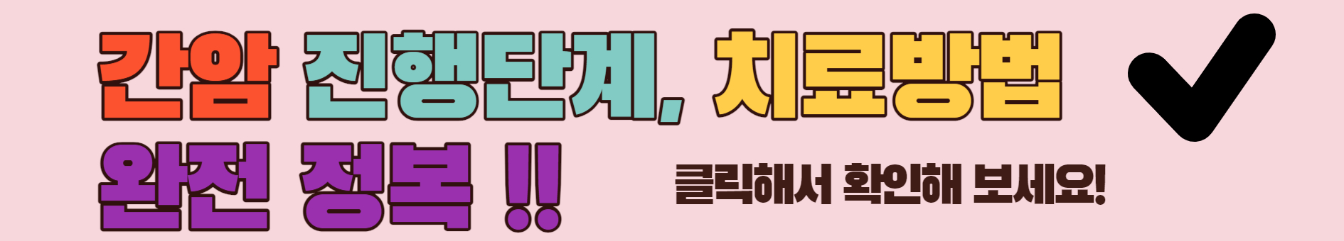 간암