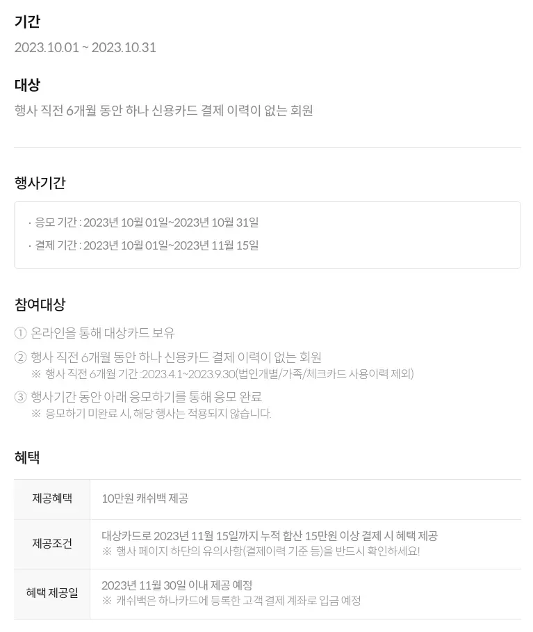 2023년+10월+하나카드+신규발급+이벤트+내용