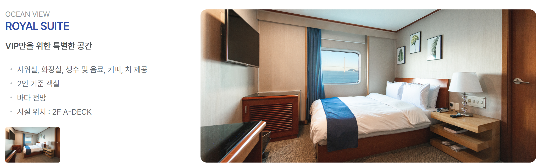 부산 크루즈 1박2일 가격