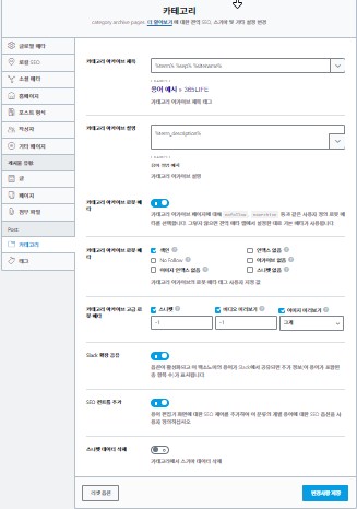 렝크메스 &quot;제목 및 메타&quot; 중 카테고리 부분