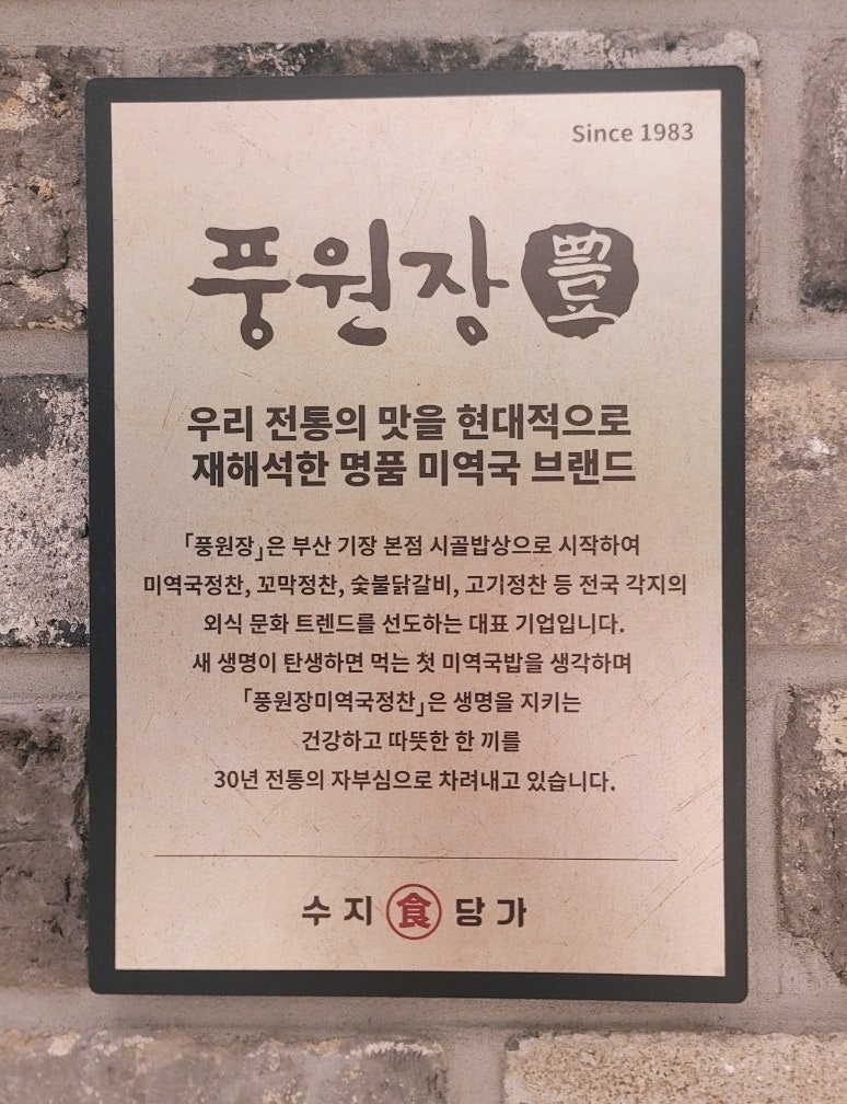 수지 롯데몰 맛집 풍원장미역국정찬 수지 미역국 맛집