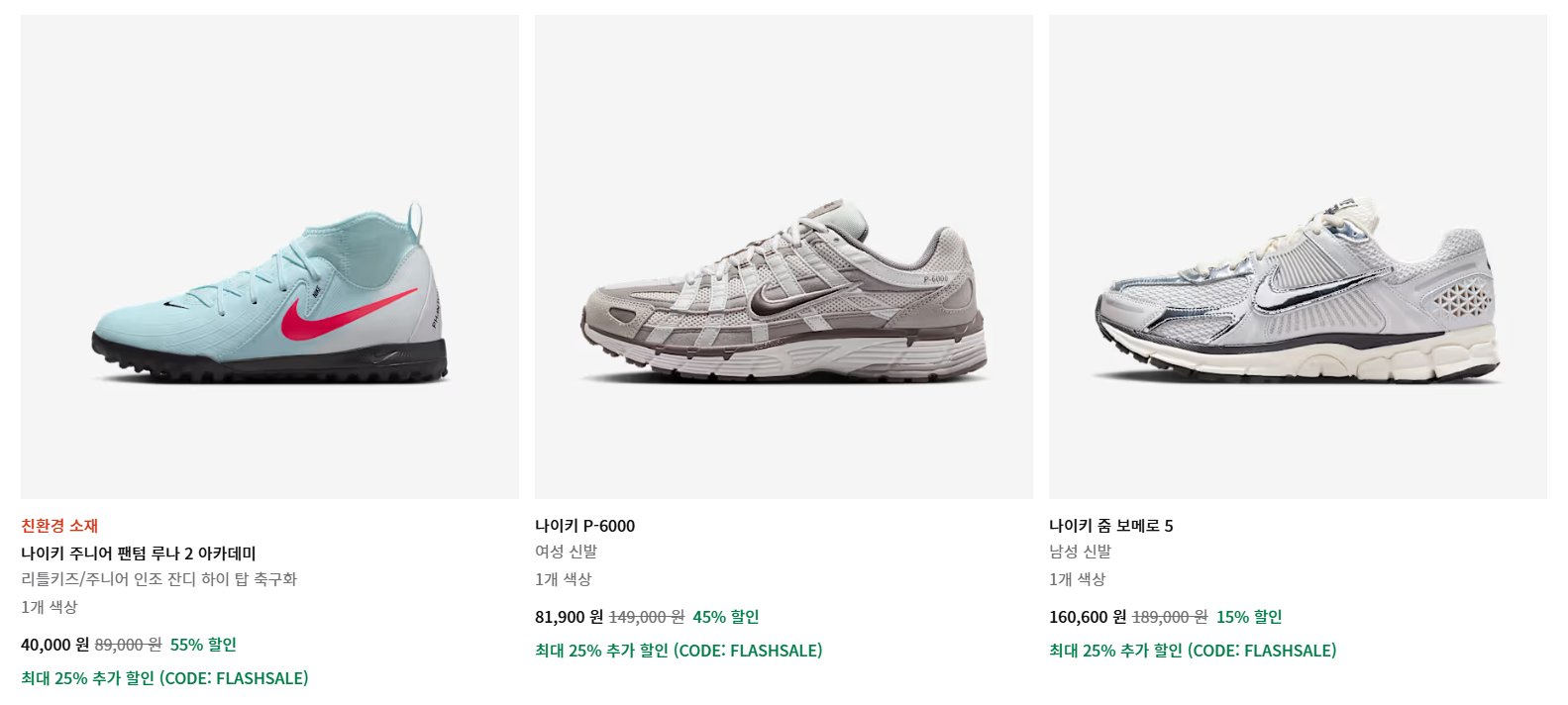 나이키 플래쉬 세일 기간 교환 매장 반품 오프라인 중복 환불 네이버페이 나이키플래시세일