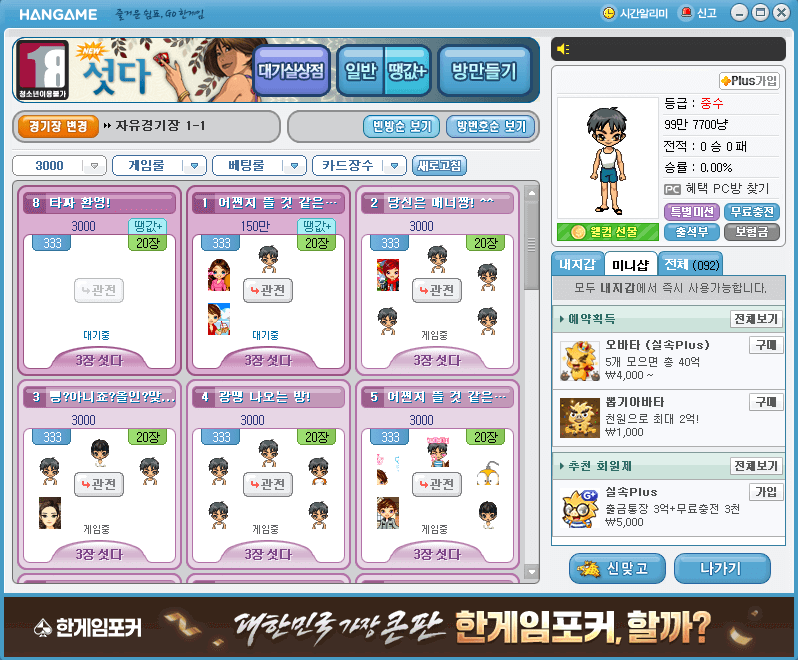 한게임섯다-게임-실행-대기실-접속하기