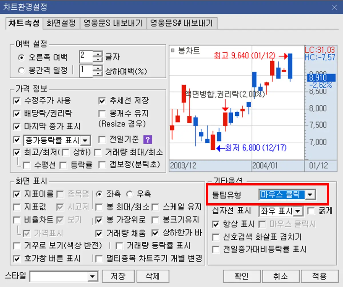 차트 환경 설정