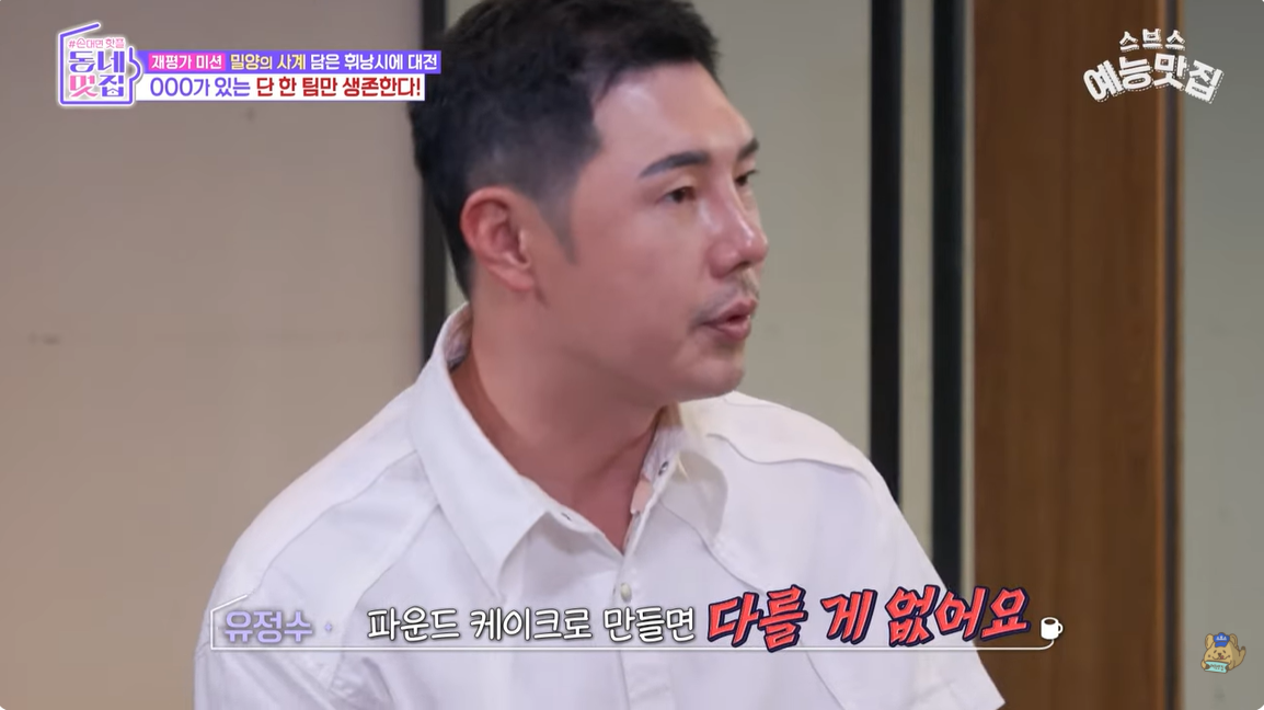 유튜브 동네멋집 밀양편 일부