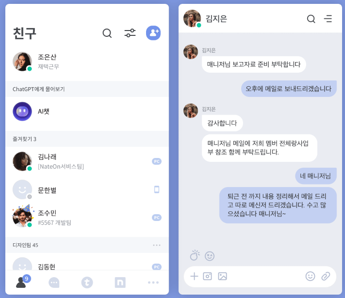 네이트온 PC버전 다운로드 방법 및 활용 가이드