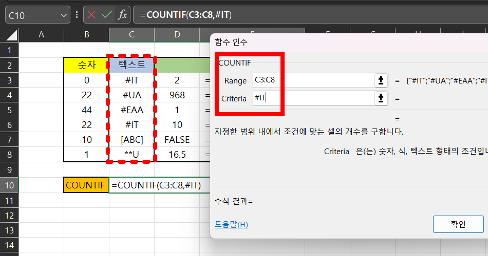 엑셀 COUNTIF 함수 예시3