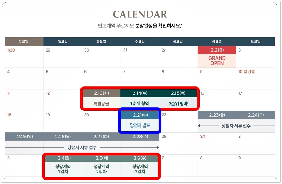 대구 반고개역 푸르지오 청약 분양 일정 및 분양가