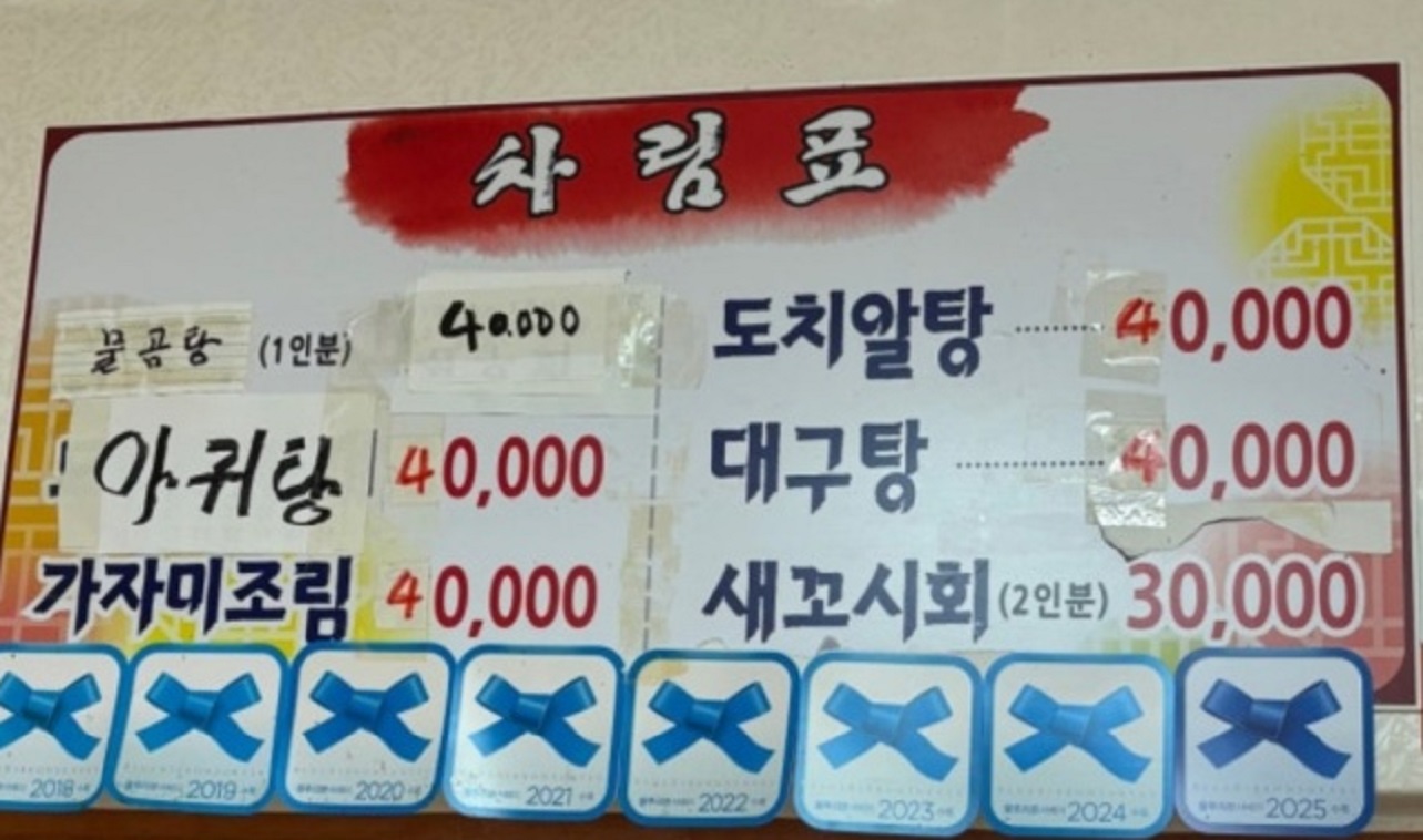 전현무계획-속초-곰치국-도치알탕-춘선네