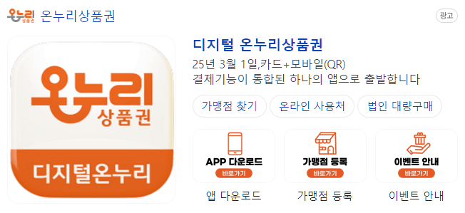 디지털 온누리 상품권 앱 사용방법