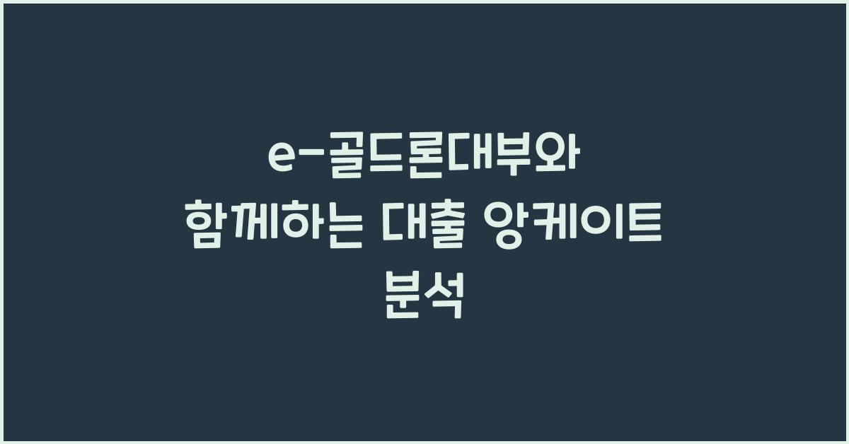 e-골드론대부