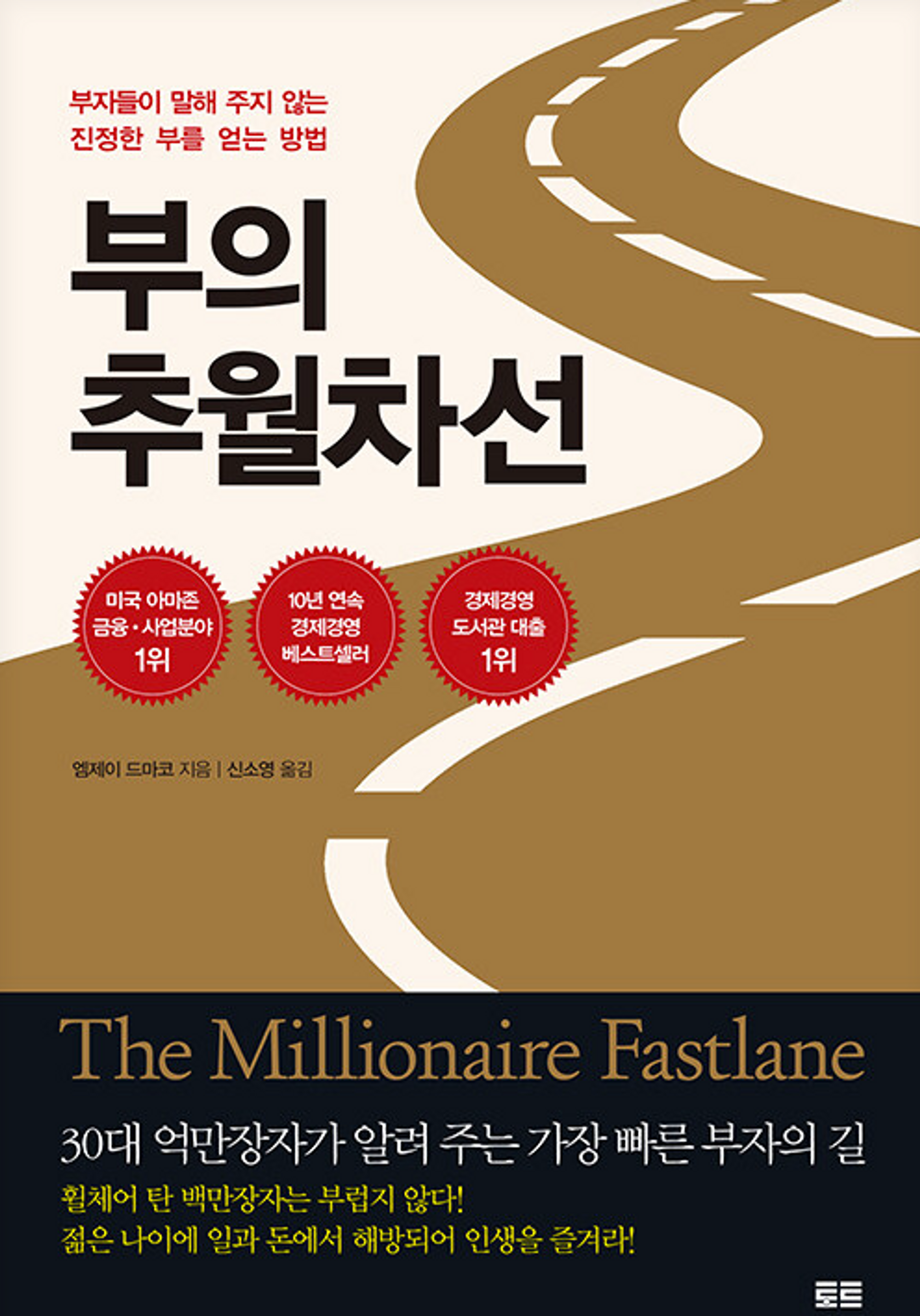 부의 추월차선 표지