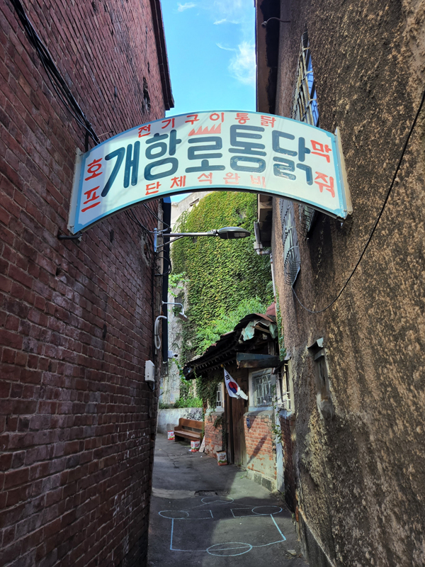 개항로_통닭_입구