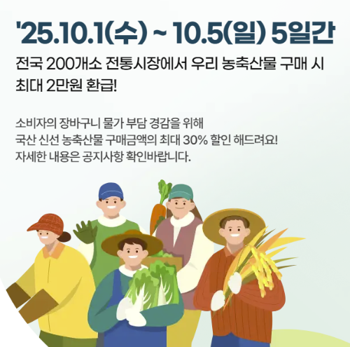 농축산물 할인