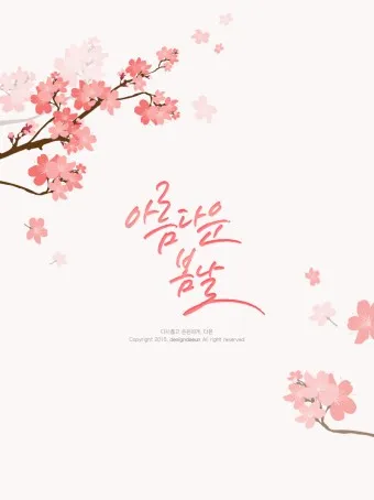 봄 이미지 일러스트 따뜻한 봄 꽃 예쁜 이미지_25