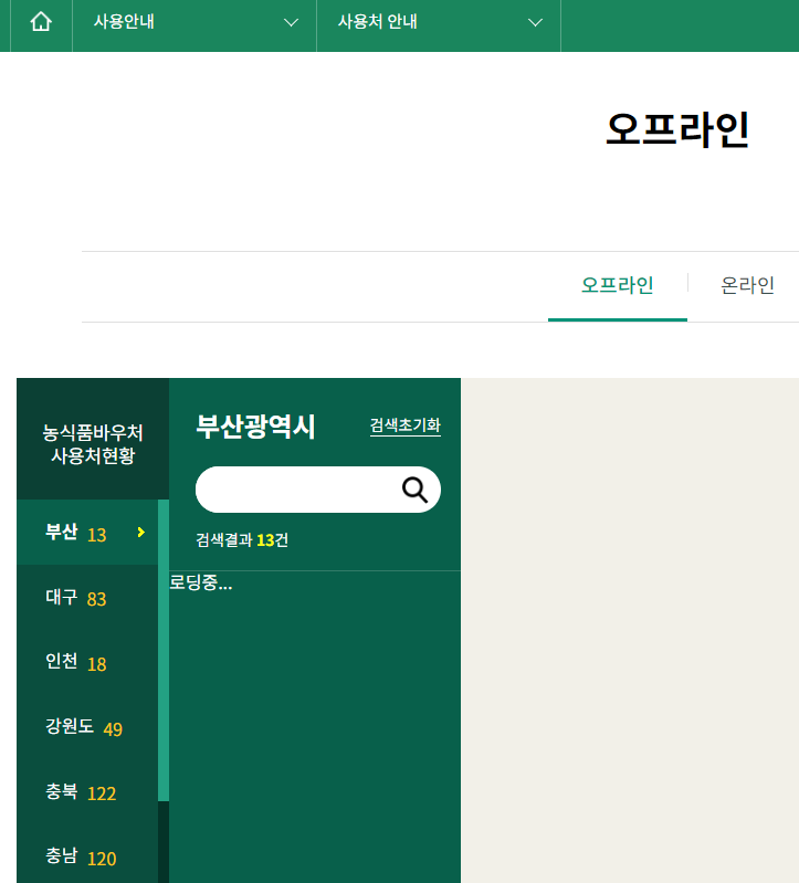 농식품 바우처