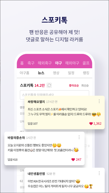 스포키, 스포츠 라이브 중계, 경기 일정, 실시간라이브, 국내축구, K리그 1, 해외축구