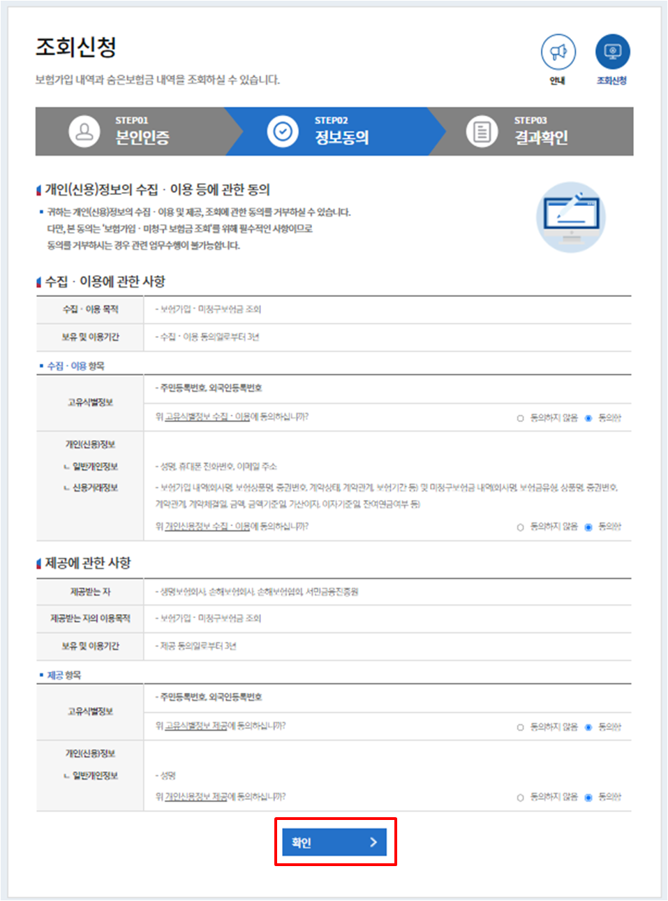 개인신용정보 동의 화면